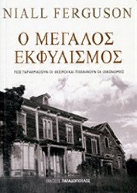 Ο ΜΕΓΑΛΟΣ &hellip;