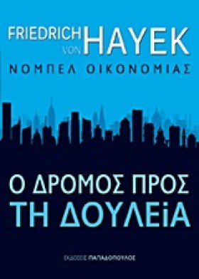 Ο ΔΡΟΜΟΣ Π &hellip;