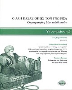 Ο ΑΛΗ ΠΑΣΑ …