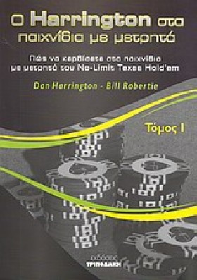 Ο HARRINGT &hellip;