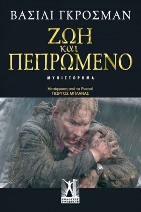 ΖΩΗ ΚΑΙ ΠΕ &hellip;