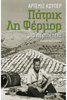 ΠΑΤΡΙΚ ΛΗ …