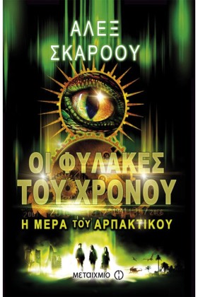 ΟΙ ΦΥΛΑΚΕΣ …