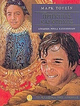ΠΡΙΓΚΙΠΑΣ &hellip;
