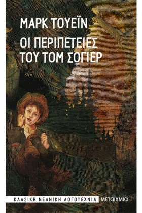 ΟΙ ΠΕΡΙΠΕΤ …