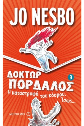 ΔΟΚΤΩΡ ΠΟΡ &hellip;