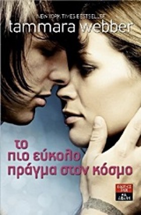 ΤΟ ΠΙΟ ΕΥΚ &hellip;