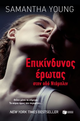 ΕΠΙΚΙΝΔΥΝΟ …