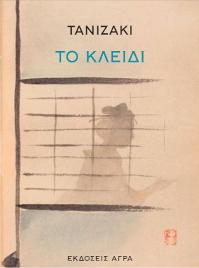 ΤΟ ΚΛΕΙΔΙ