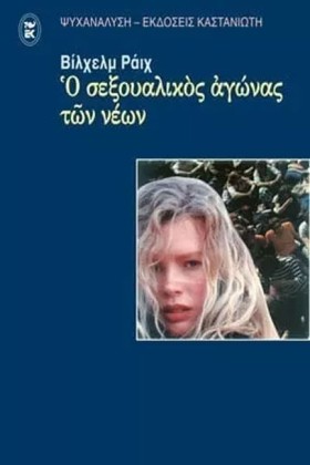 Ο ΣΕΞΟΥΑΛΙ &hellip;