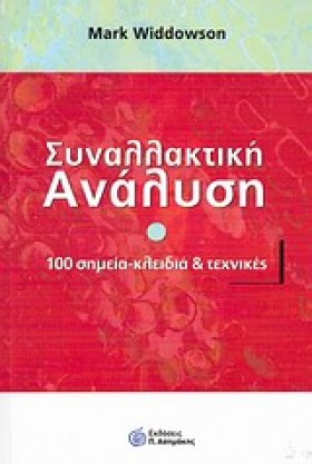 ΣΥΝΑΛΛΑΚΤΙ …