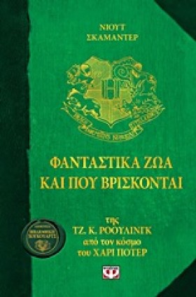 ΦΑΝΤΑΣΤΙΚΑ &hellip;