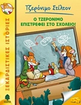 ΤΖΕΡΟΝΙΜΟ &hellip;