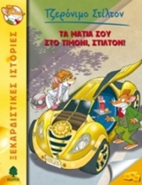 ΤΖΕΡΟΝΙΜΟ …
