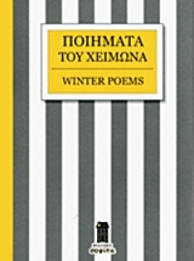 ΠΟΙΗΜΑΤΑ Τ …