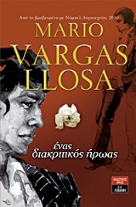 ΕΝΑΣ ΔΙΑΚΡ &hellip;