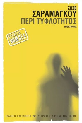 ΠΕΡΙ ΤΥΦΛΟ &hellip;