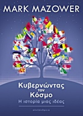 ΚΥΒΕΡΝΩΝΤΑ …
