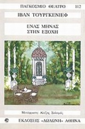 ΕΝΑΣ ΜΗΝΑΣ &hellip;