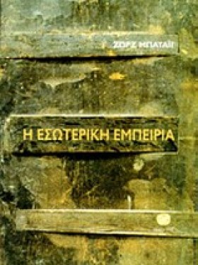 Η ΕΣΩΤΕΡΙΚ &hellip;