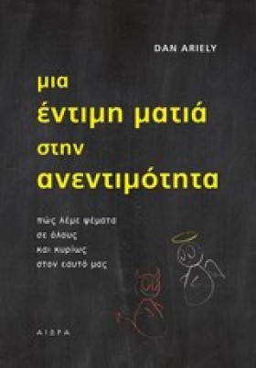 ΜΙΑ ΕΝΤΙΜΗ …