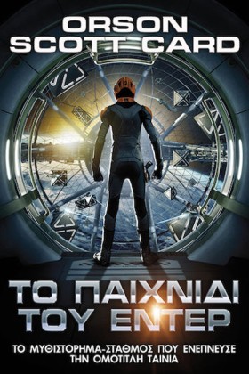 ΤΟ ΠΑΙΧΝΙΔ &hellip;