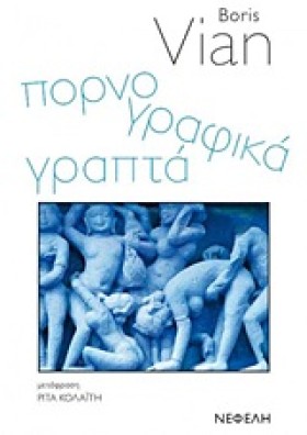 ΠΟΡΝΟΓΡΑΦΙ &hellip;
