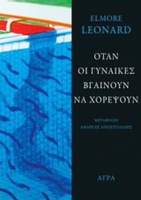 ΟΤΑΝ ΟΙ ΓΥ …
