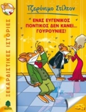 ΤΖΕΡΟΝΙΜΟ …