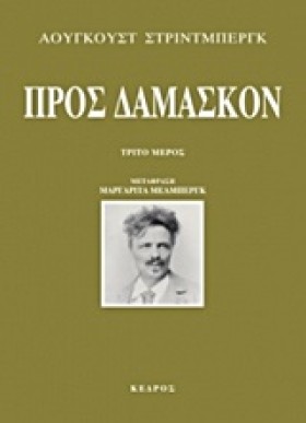ΠΡΟΣ ΔΑΜΑΣ &hellip;