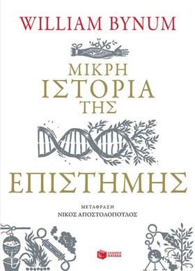 ΜΙΚΡΗ ΙΣΤΟ …