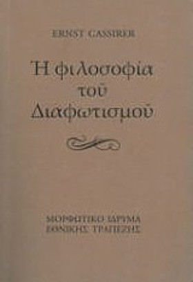 Η ΦΙΛΟΣΟΦΙ &hellip;