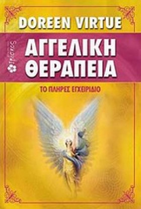 ΑΓΓΕΛΙΚΗ Θ &hellip;