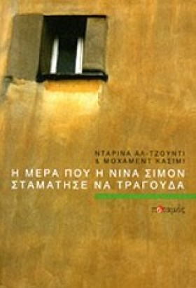 Η ΜΕΡΑ ΠΟΥ &hellip;