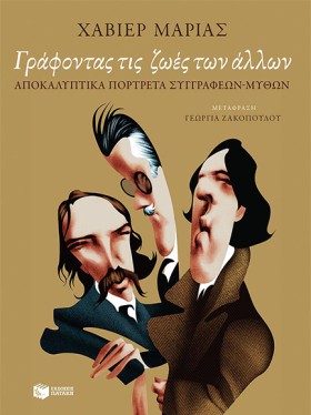 ΓΡΑΦΟΝΤΑΣ &hellip;
