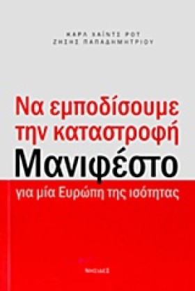 ΝΑ ΕΜΠΟΔΙΣ …