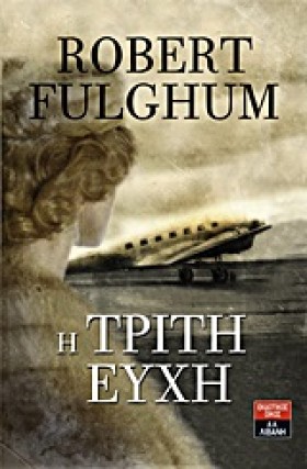 Η ΤΡΙΤΗ ΕΥ &hellip;