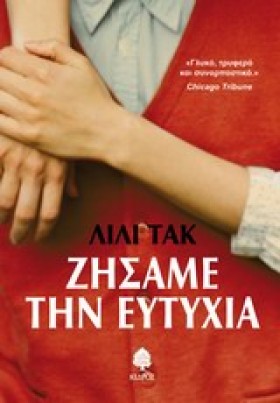ΖΗΣΑΜΕ ΤΗΝ …