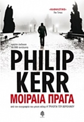 ΜΟΙΡΑΙΑ ΠΡ …