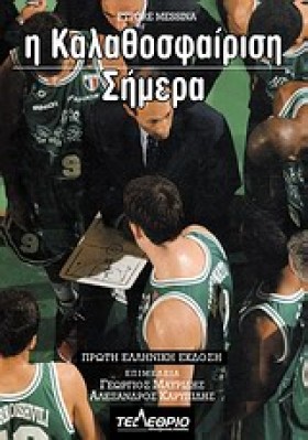 Η ΚΑΛΑΘΟΣΦ …