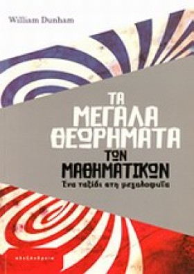 ΤΑ ΜΕΓΑΛΑ …