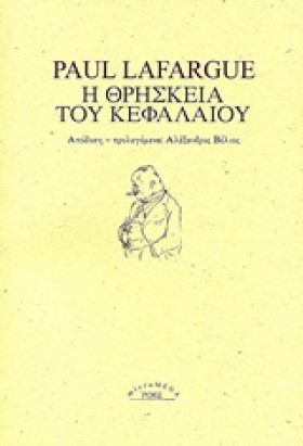 Η ΘΡΗΣΚΕΙΑ &hellip;