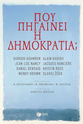 ΠΟΥ ΠΗΓΑΙΝ &hellip;