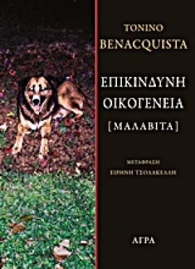 ΕΠΙΚΙΝΔΥΝΗ &hellip;