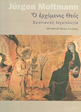 Ο ΕΡΧΟΜΕΝΟ …
