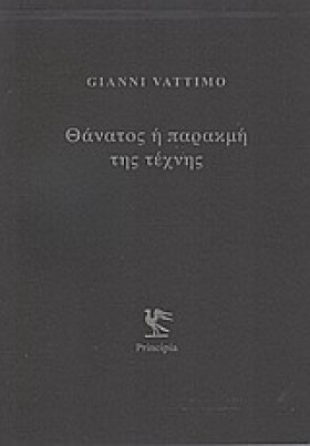 ΘΑΝΑΤΟΣ Ή …