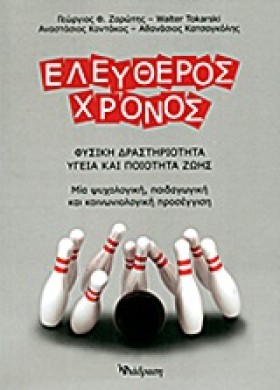 ΕΛΕΥΘΕΡΟΣ …