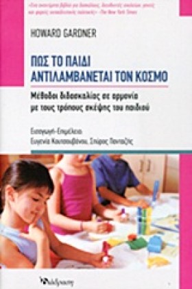 ΠΩΣ ΤΟ ΠΑΙ …