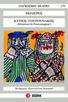 ΚΥΡΙΟΣ ΓΟΥ &hellip;