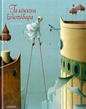 ΤΑ ΚΟΚΚΙΝΑ &hellip;